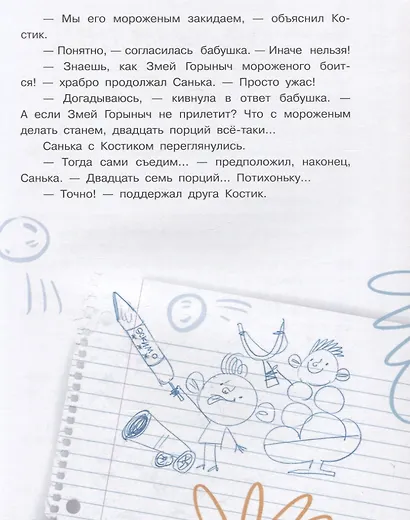 Сто слонов. Новые рассказы о Саньке - фото 4