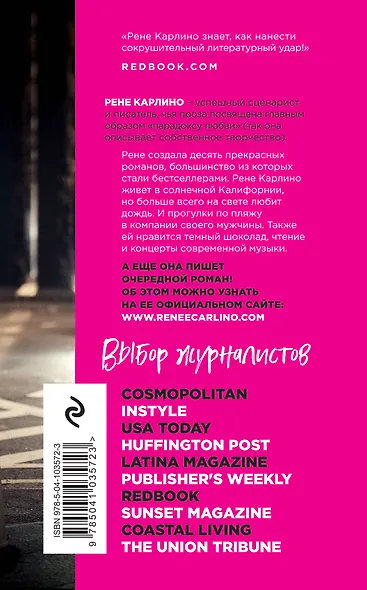 Прежде чем мы стали чужими - фото 2