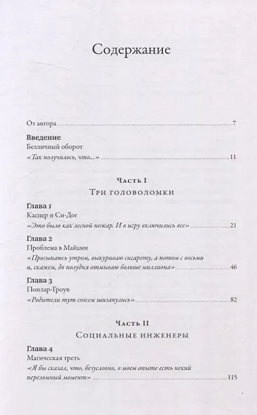 Новый переломный момент: Социальная инженерия, информационные эпидемии и режиссирование глобальных процессов - фото 3