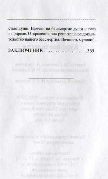 Курс психологии - фото 3