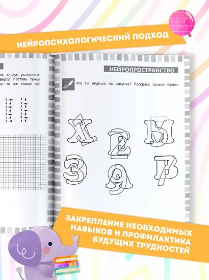 Годовой нейрокурс. Рабочая тетрадь. Активная подготовка к школе. Для детей 6-7 лет - фото 4