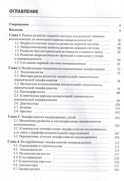 Энцефалопатии новорожденных детей - фото 2