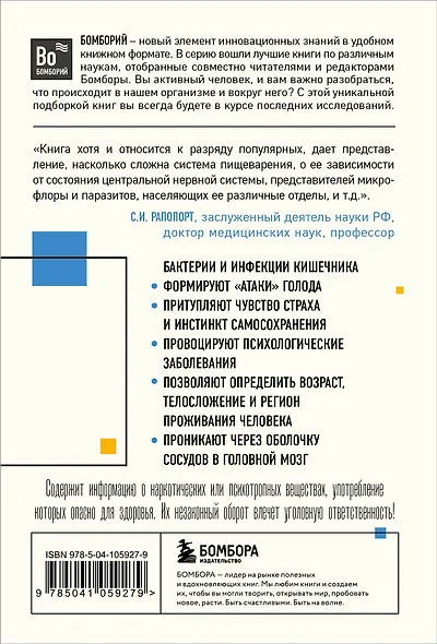 Очаровательный кишечник. Как самый могущественный орган управляет нами - фото 2