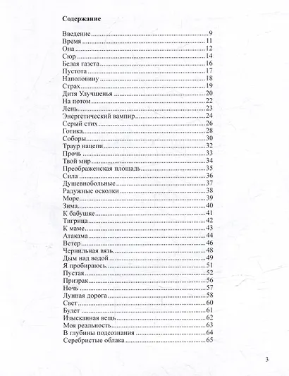 Стихи Заоблачного Неба - фото 3