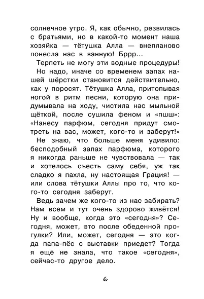 Дуськины рассказы - фото 8