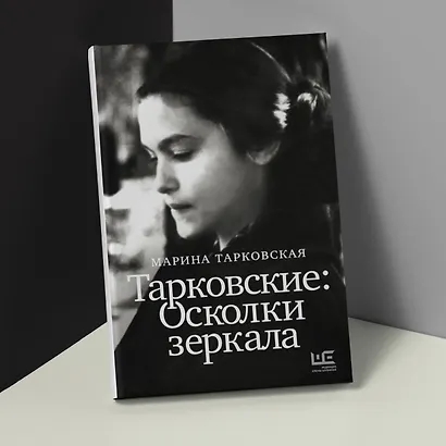 Тарковские : Осколки зеркала - фото 5