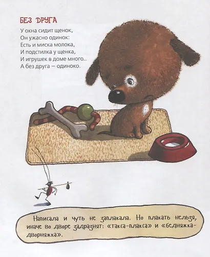 Дневник умной собачки Сони - фото 7