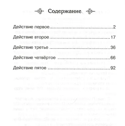 Недоросль - фото 2