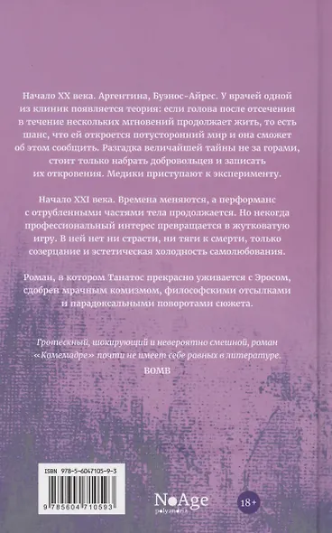 Комемадре - фото 2