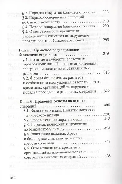 Банковское право (для экономистов). Учебное пособие. Том 1 (комплект из 2 книг) - фото 4