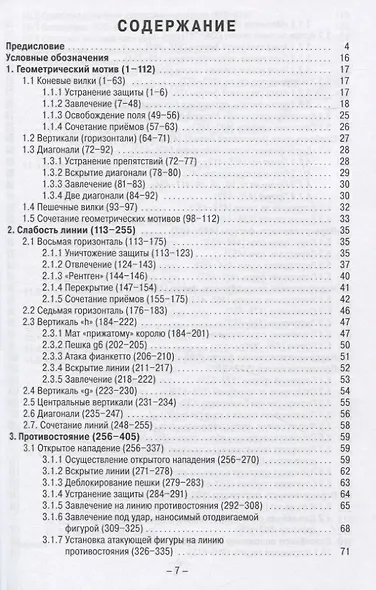 Комбинационные мотивы - фото 2