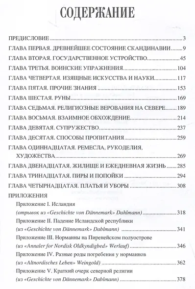 Скандинавия в языческое время - фото 3