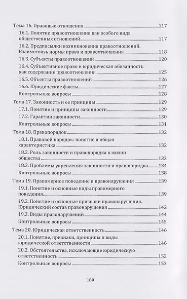 Теория права: учебное пособие - фото 5