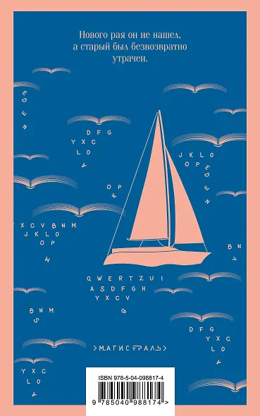 Мартин Иден - фото 2