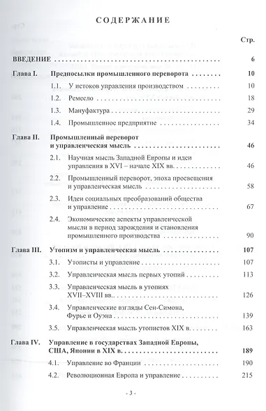 Управленческая мысль запалной Европы США и Японии (19-20 вв.) - фото 2