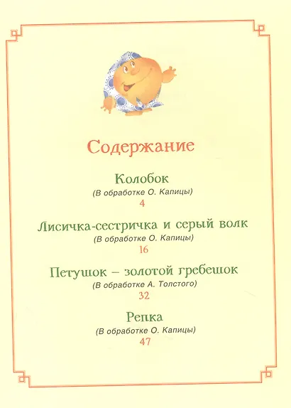 Большая книга русских сказок для малышей - фото 2