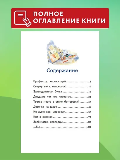 Профессор кислых щей - фото 6