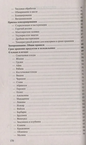 Лучшие рецепты домашнего консервирования - фото 3