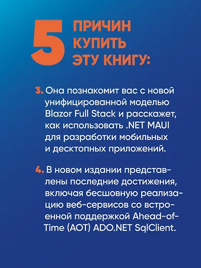 .NET 8: приложения и сервисы. Практика создания проектов с использованием Blazor, .NET MAUI, gRPC, GraphQL. 2-е изд. - фото 6