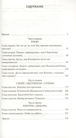 Дикари Ойкумены. Книга 1. Волчонок. Олди Г.Л. - фото 2