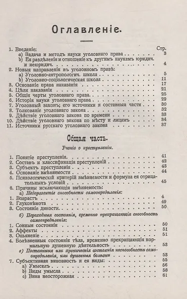 Краткий курс русского уголовного права - фото 2