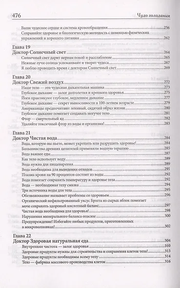 Чудо голодания - фото 7