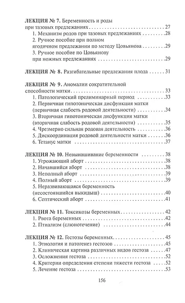 Сестринское дело в акушерстве и гинекологии. Конспект лекций - фото 3