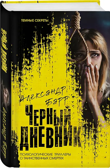 Черный дневник - фото 3