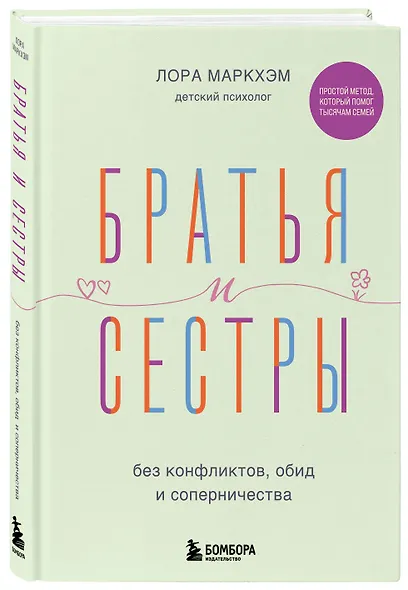 Братья и сестры без конфликтов, обид и соперничества - фото 3