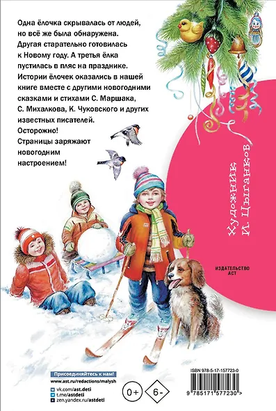 Сказки и стихи про Новый год - фото 2
