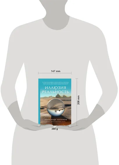 Иллюзия и реальность - фото 4
