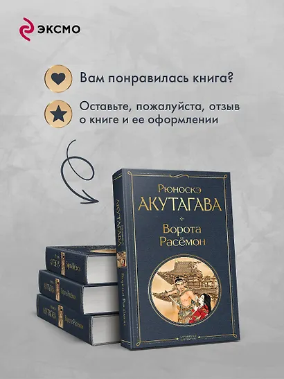 Ворота Расемон - фото 9