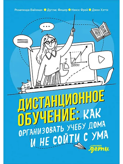 Дистанционное обучение: Как организовать учебу дома и не сойти с ума - фото 1