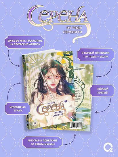 Серена из рода Серенити. Том 1 - фото 3