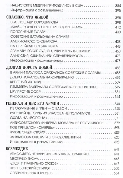 Триумф неволи. Пленные в мировой истории - фото 4