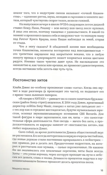 Машина песен. Внутри фабрики хитов - фото 5