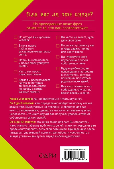 50 упражнений, чтобы успешно выступать на публике - фото 2
