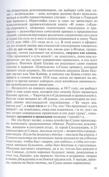 Чан Кайши - фото 6
