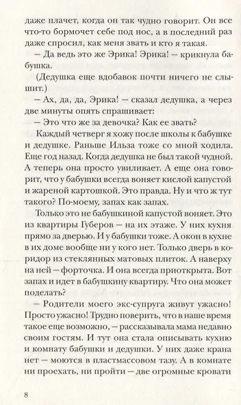 Ильза Янда, лет — четырнадцать - фото 5