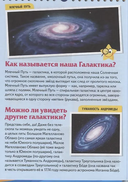 Лучшая книга для маленького эрудита. Что? Когда? Зачем? Почему? - фото 3