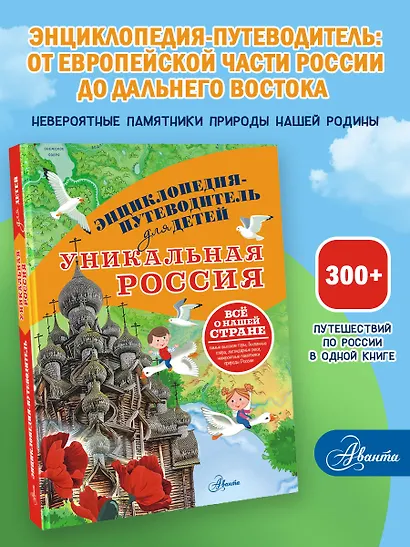 Уникальная Россия - фото 4