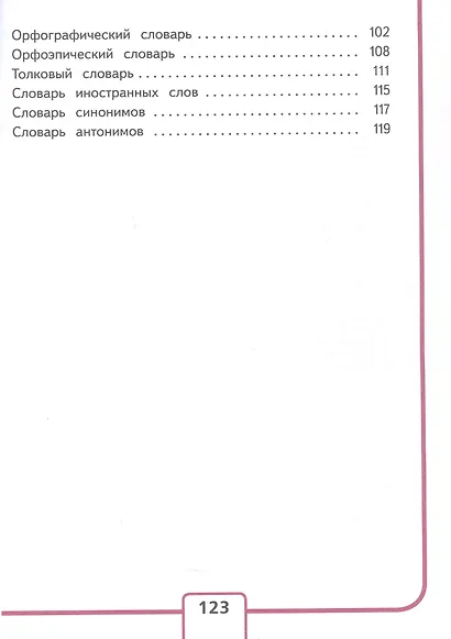 Русский язык. 4 класс. Учебное пособие. В пяти частях. Часть 3 (для слабовидящих обучающихся). ФГОС 2021 - фото 3