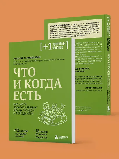 Что и когда есть. Как найти золотую середину между голодом и перееданием - фото 7