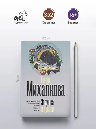 Золушка и дракон - фото 5
