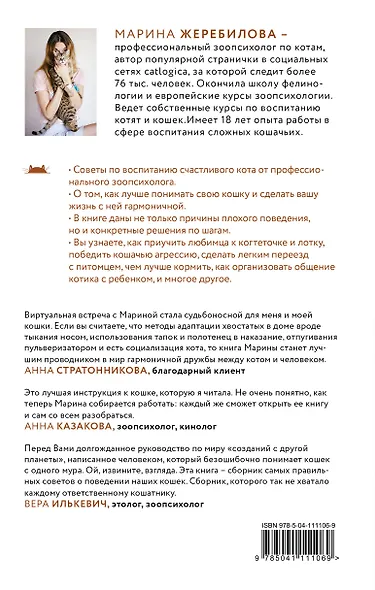 КОТоЛОГИКА. О чем молчит кошка - фото 2