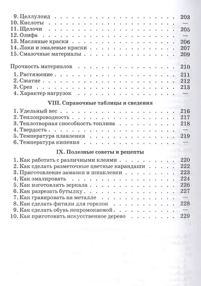 Книга юного техника - фото 4