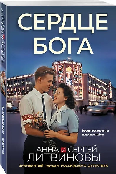 Сердце бога - фото 3