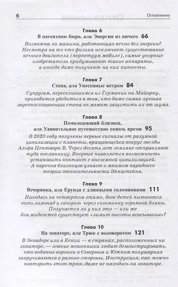 Обольстить физикой. Истории на все случаи жизни - фото 3