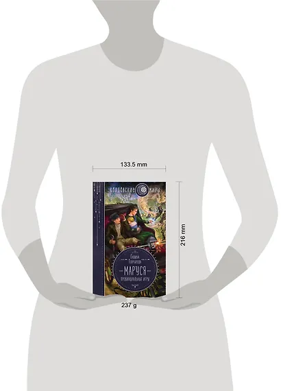 Маруся. Провинциальные игры - фото 4