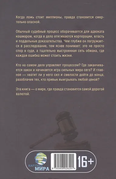 Верховный заговор. Когда суд становится оружием - фото 2